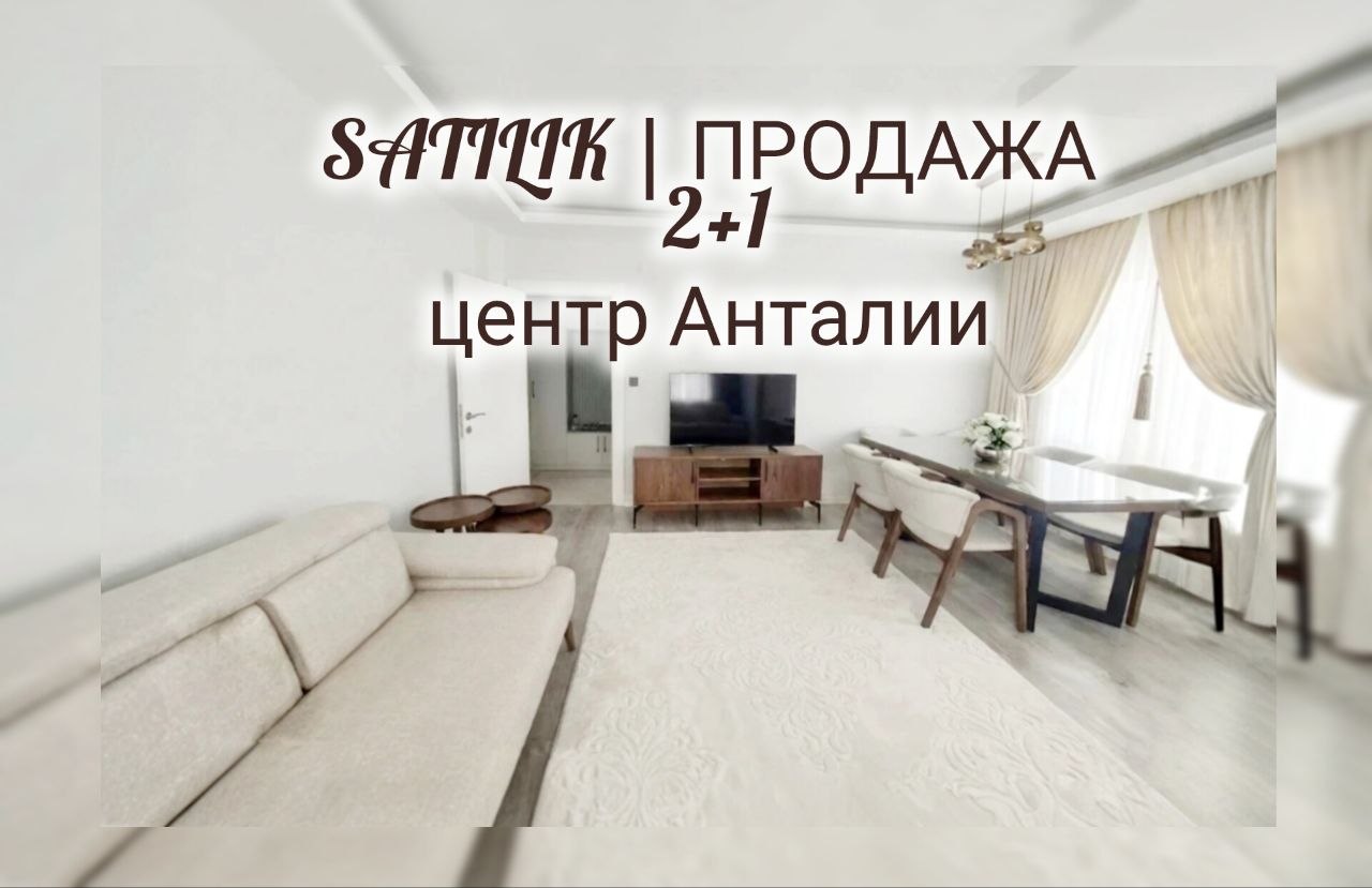 Продажа квартиры в центре Анталии