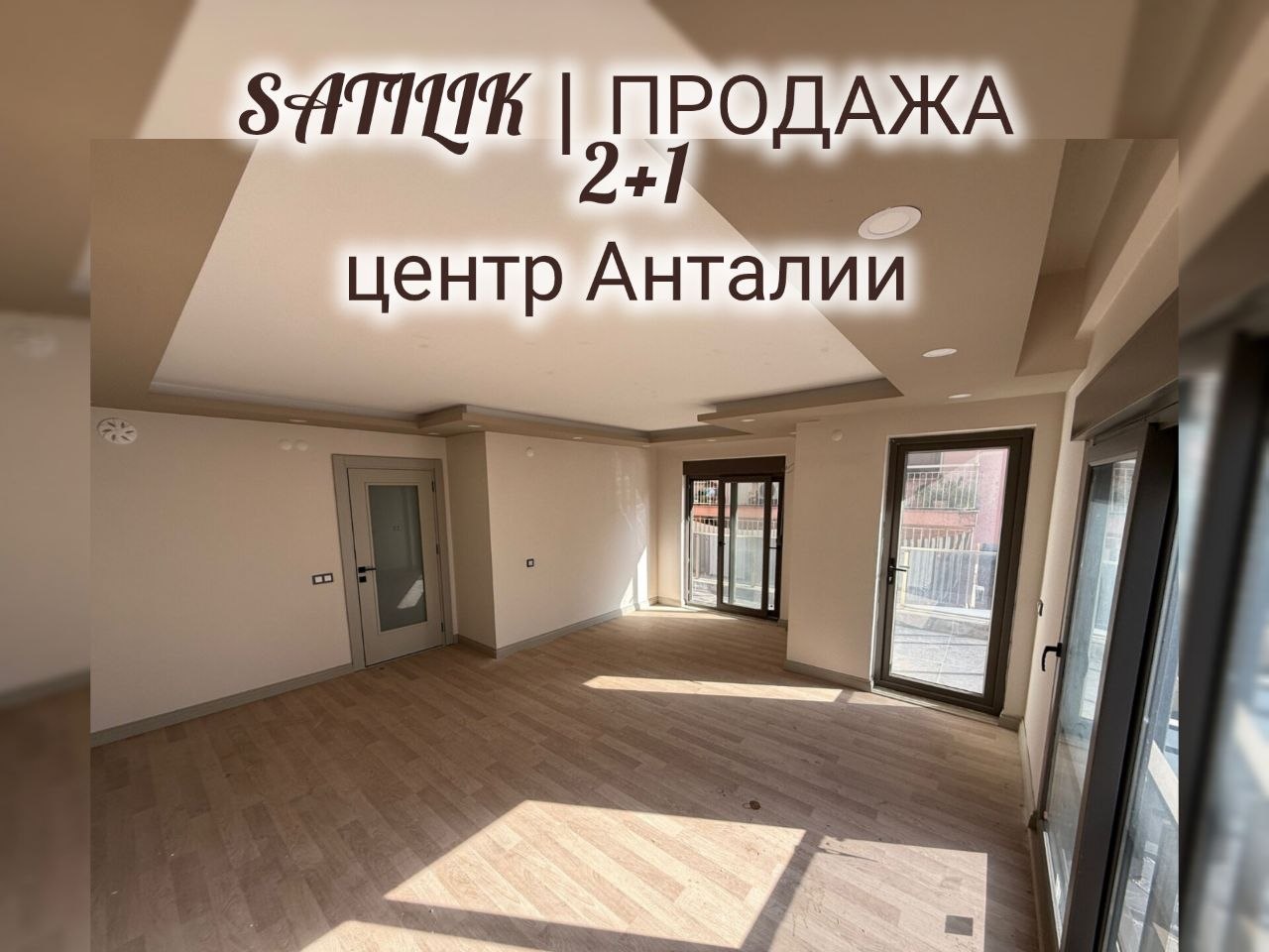 Новая квартира 2+1 в самом сердце Антальи